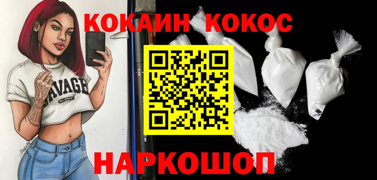COCAIN  COCAIN 99%  Калининград  Вход с VPN  где продают наркотики  Кокаин Боливия 