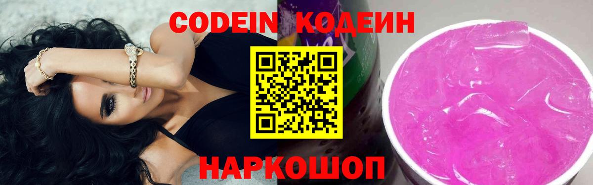 Калининград  Codein напиток Lean (лин)  Вход с VPN  Кодеиновый сироп Lean напиток Lean (лин) 