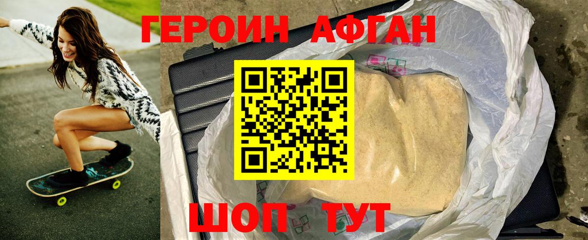 Героин белый Калининград